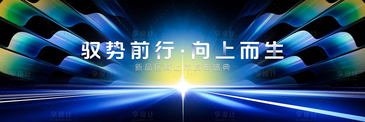 源文件下載【享設(shè)計(jì)】搜索編號(hào)：11870031005694324【新品發(fā)布會(huì)活動(dòng)背景板】
