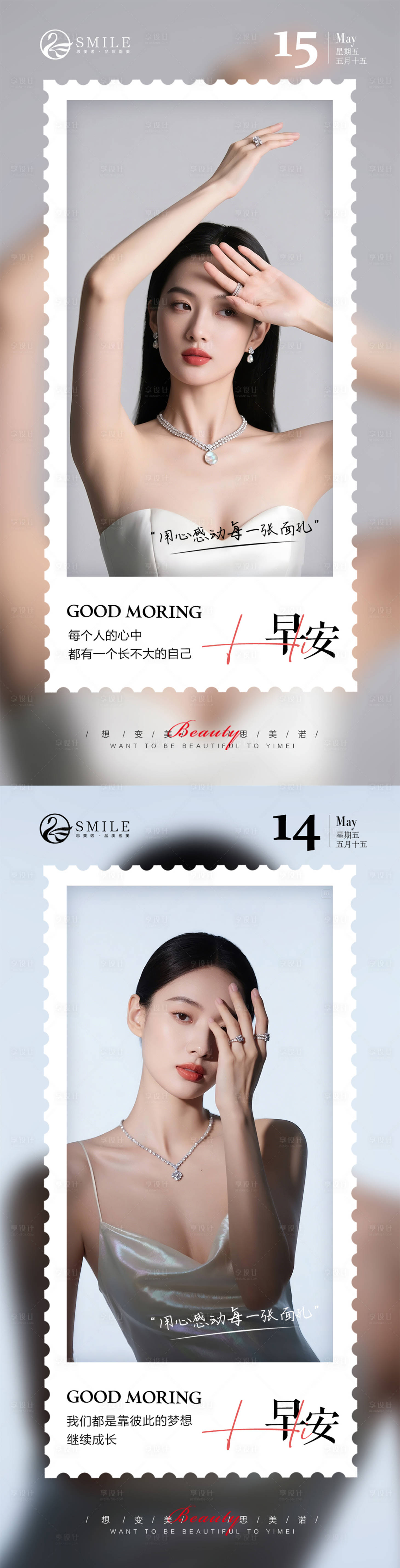 源文件下载【享设计】搜索编号：66850030958372881【早安图海报】