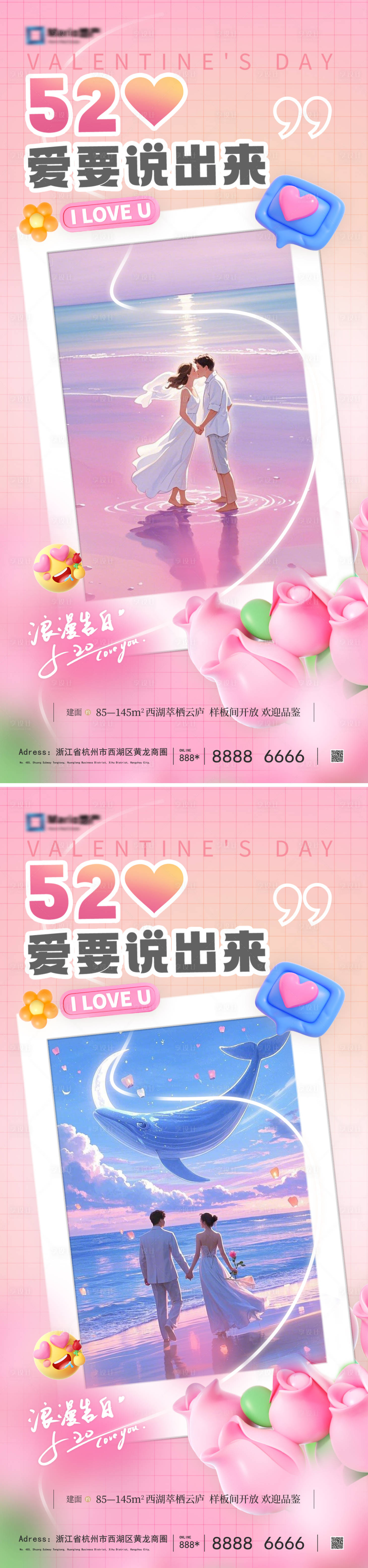 源文件下載【享設計】搜索編號：67610030614062351【520情人節海報】