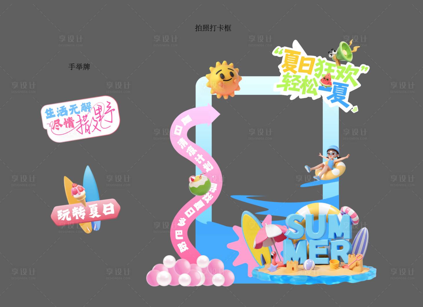 源文件下载【享设计】搜索编号：99730030631413205【夏天活动美陈】