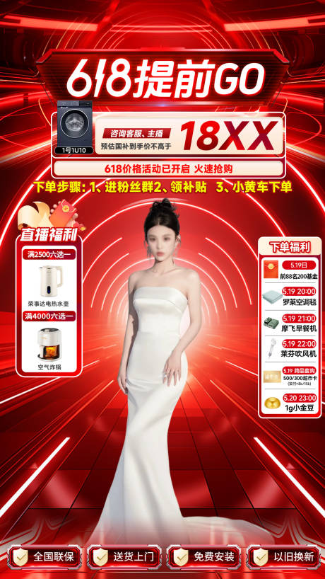源文件下载【618节日促销直播间贴片】编号：46360030928232652