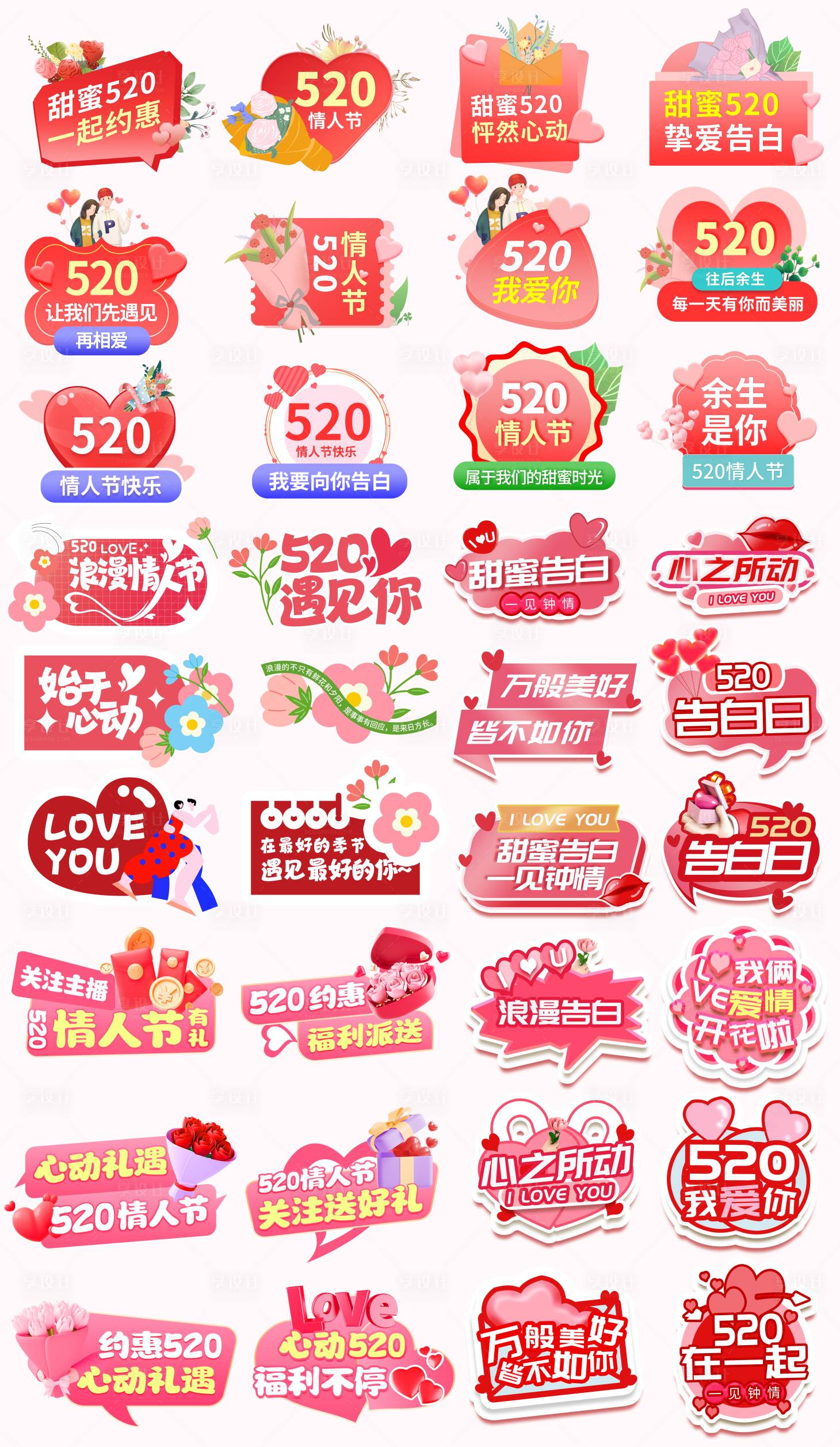 源文件下載【享設(shè)計(jì)】搜索編號(hào)：21280030782069470【520手舉牌】