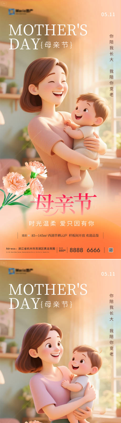 源文件下载【母亲节系列海报】编号：35020030541755314