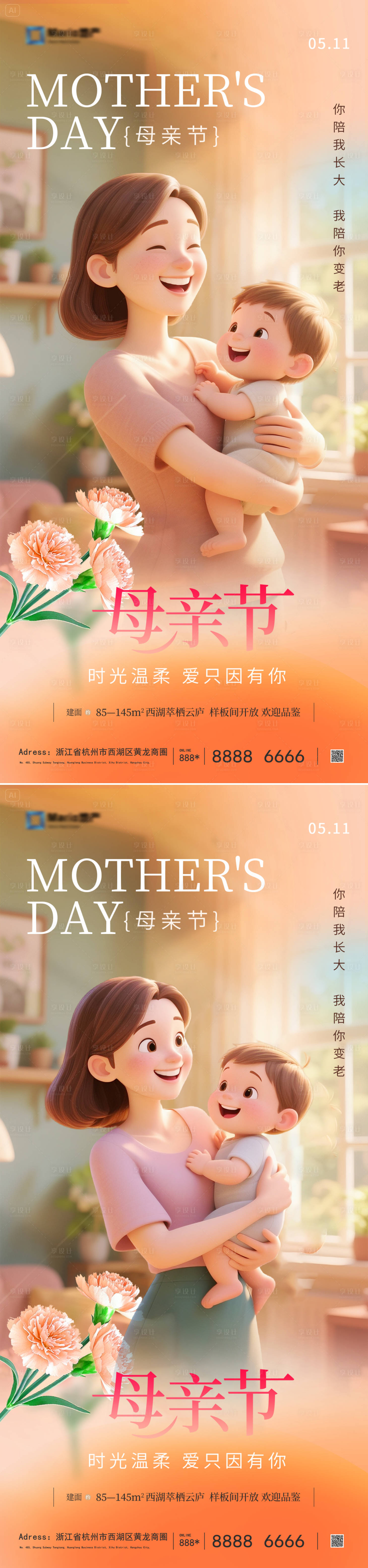 源文件下載【母親節系列海報】編號：35020030541755314