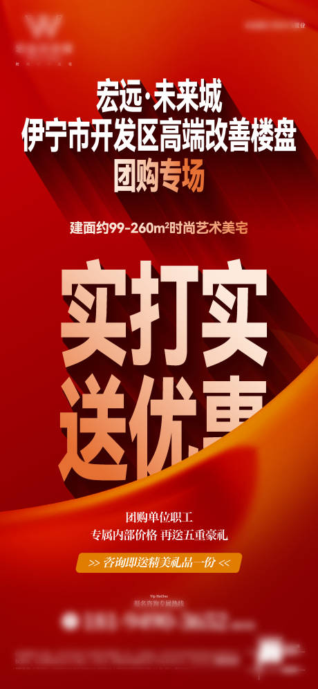 源文件下载【享设计】搜索编号：26360030732363031【超级团购惠微信海报】