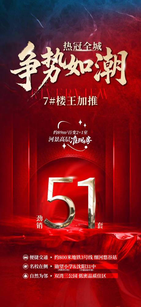 源文件下載【享設計】搜索編號：53860030758112387【熱銷數據海報】