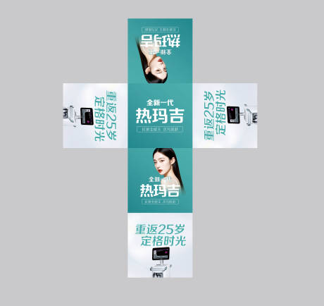 源文件下载【享设计】搜索编号：11080030665394554【医美热玛吉堆头美陈盒子】