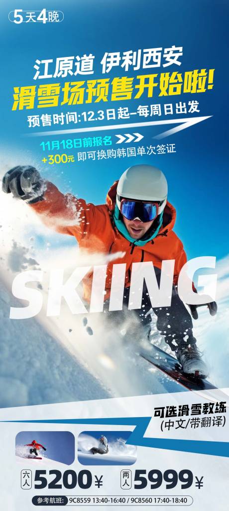 源文件下載【享設(shè)計】搜索編號：92230031004272332【滑雪場】
