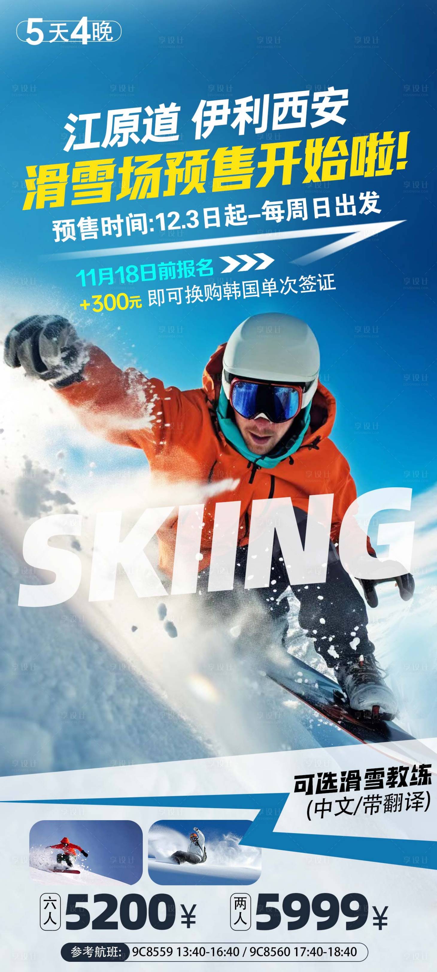 源文件下載【享設計】搜索編號：92230031004272332【滑雪場】