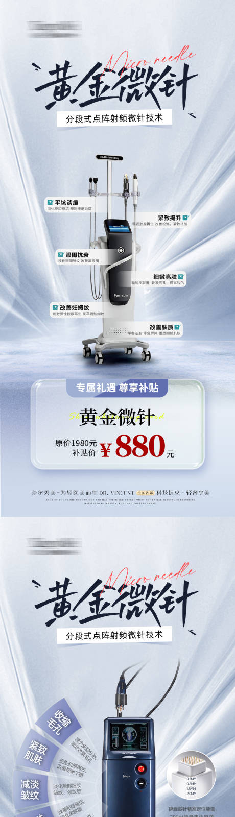 源文件下載【黃金微針補貼活動】編號：39880030793812422