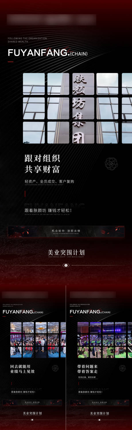 源文件下载【美业招商会议海报】编号：27240030768908695