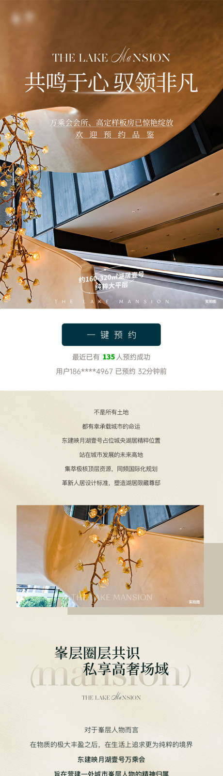 源文件下載【享設計】搜索編號：30620030698635914【高定樣板房已驚艷綻放房地產長圖系列房】