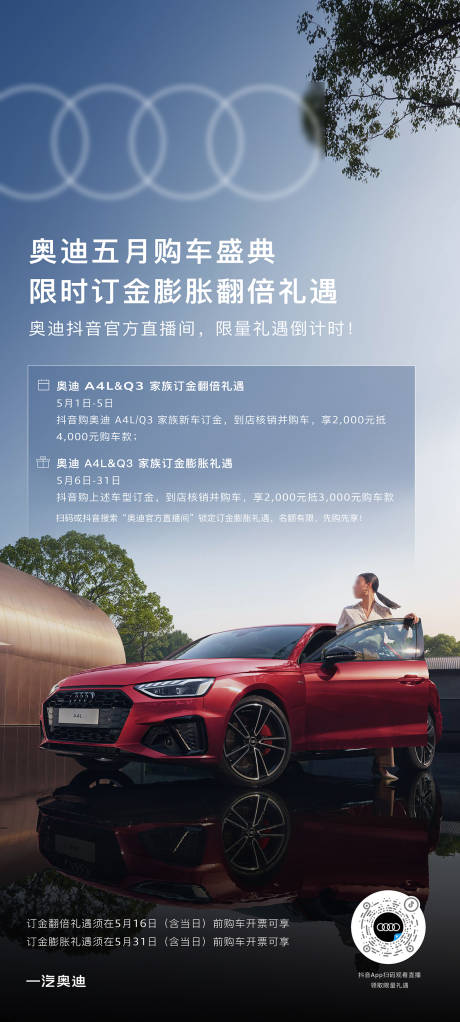 源文件下載【購車限時禮遇海報】編號：59980030670741391