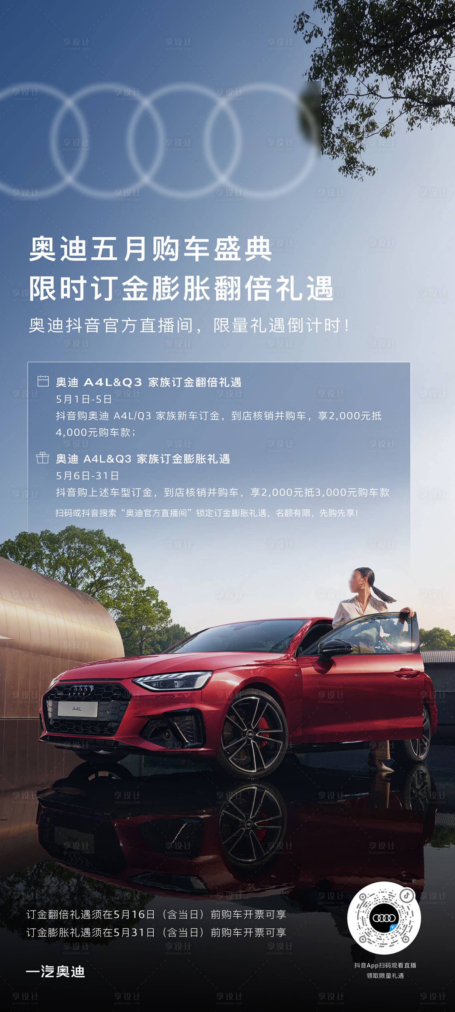 源文件下載【享設計】搜索編號：59980030670741391【購車限時禮遇海報】