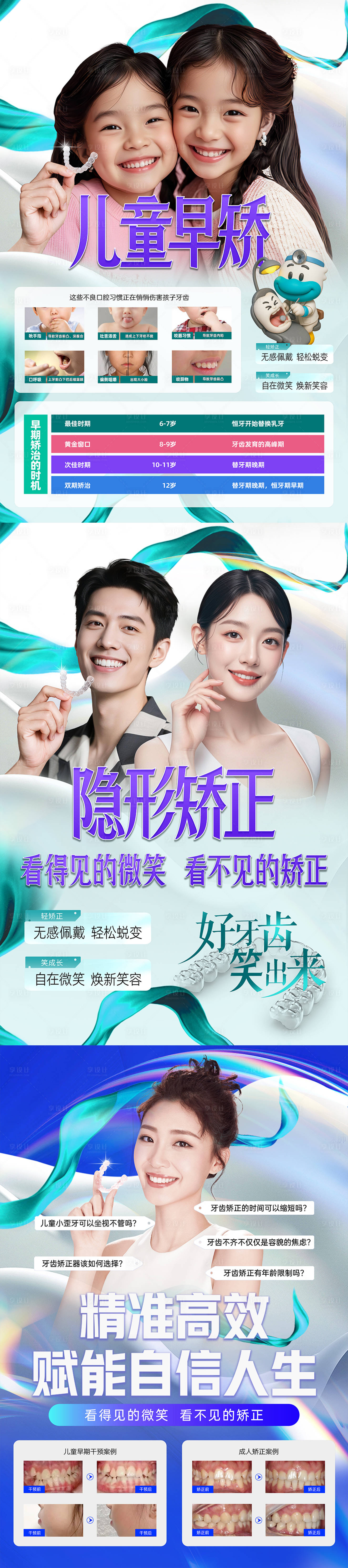 源文件下載【享設(shè)計(jì)】搜索編號(hào)：18260030803693843【牙齒矯正人物海報(bào)】