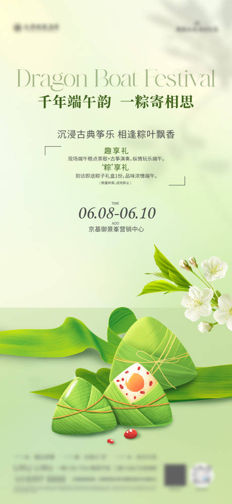 源文件下載【享設計】搜索編號：33390030792052624【端午節活動海報】