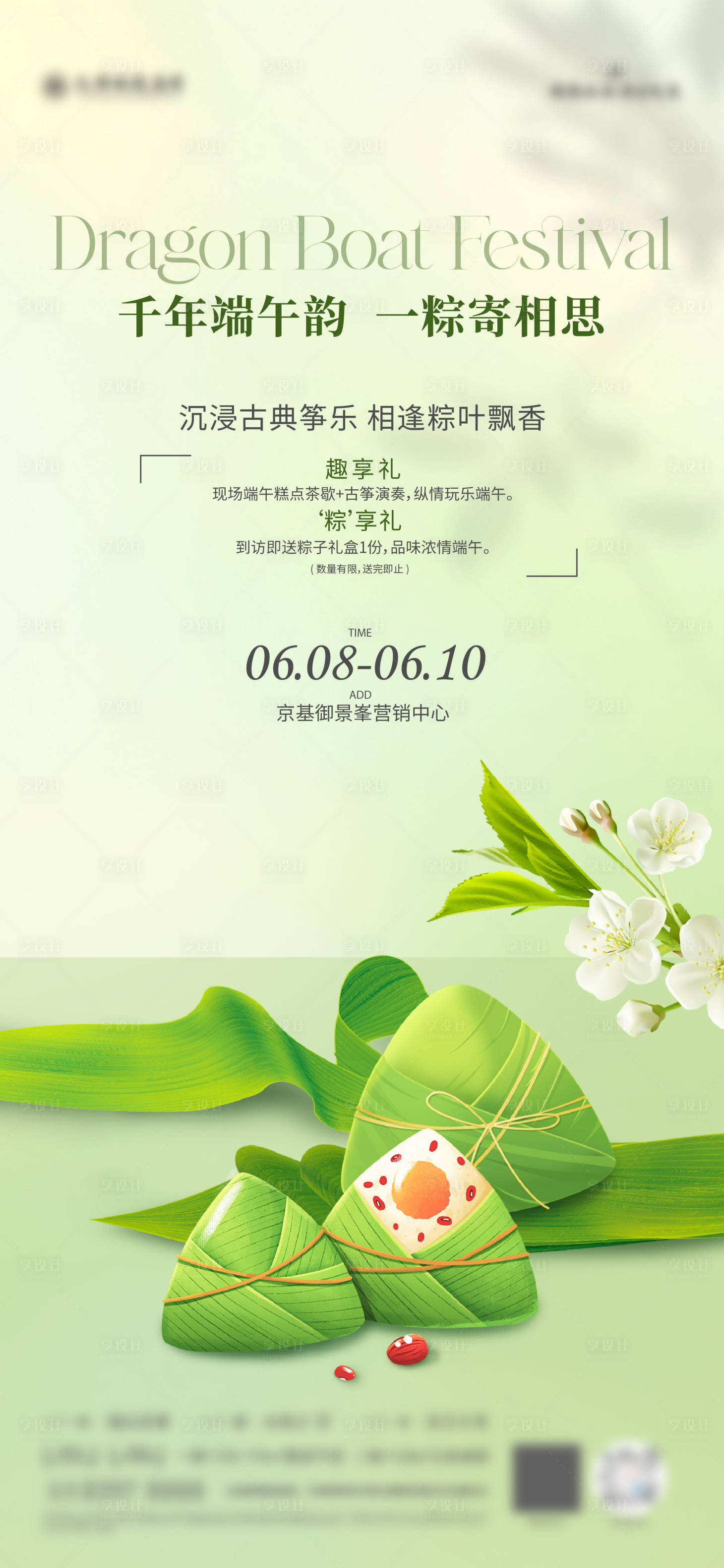 源文件下載【享設計】搜索編號：33390030792052624【端午節活動海報】