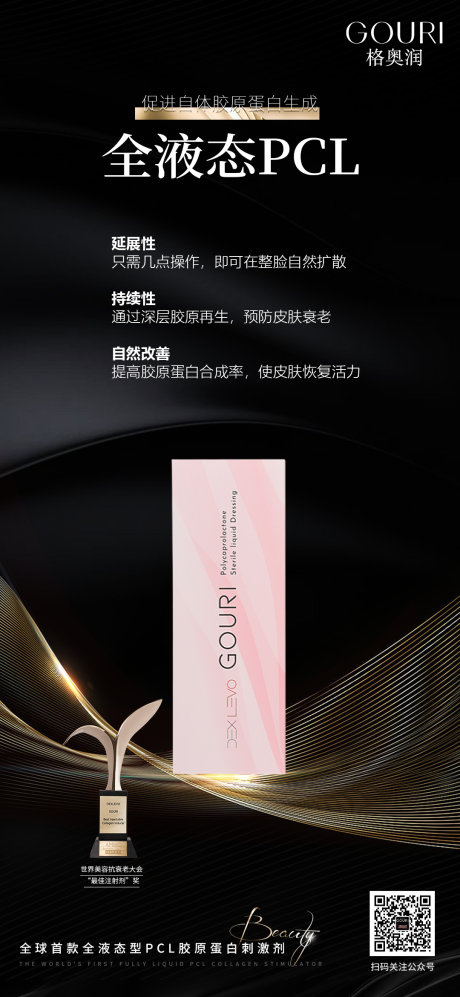 源文件下载【享设计】搜索编号：87570030648673487【胶原蛋白胶原刺激再生】