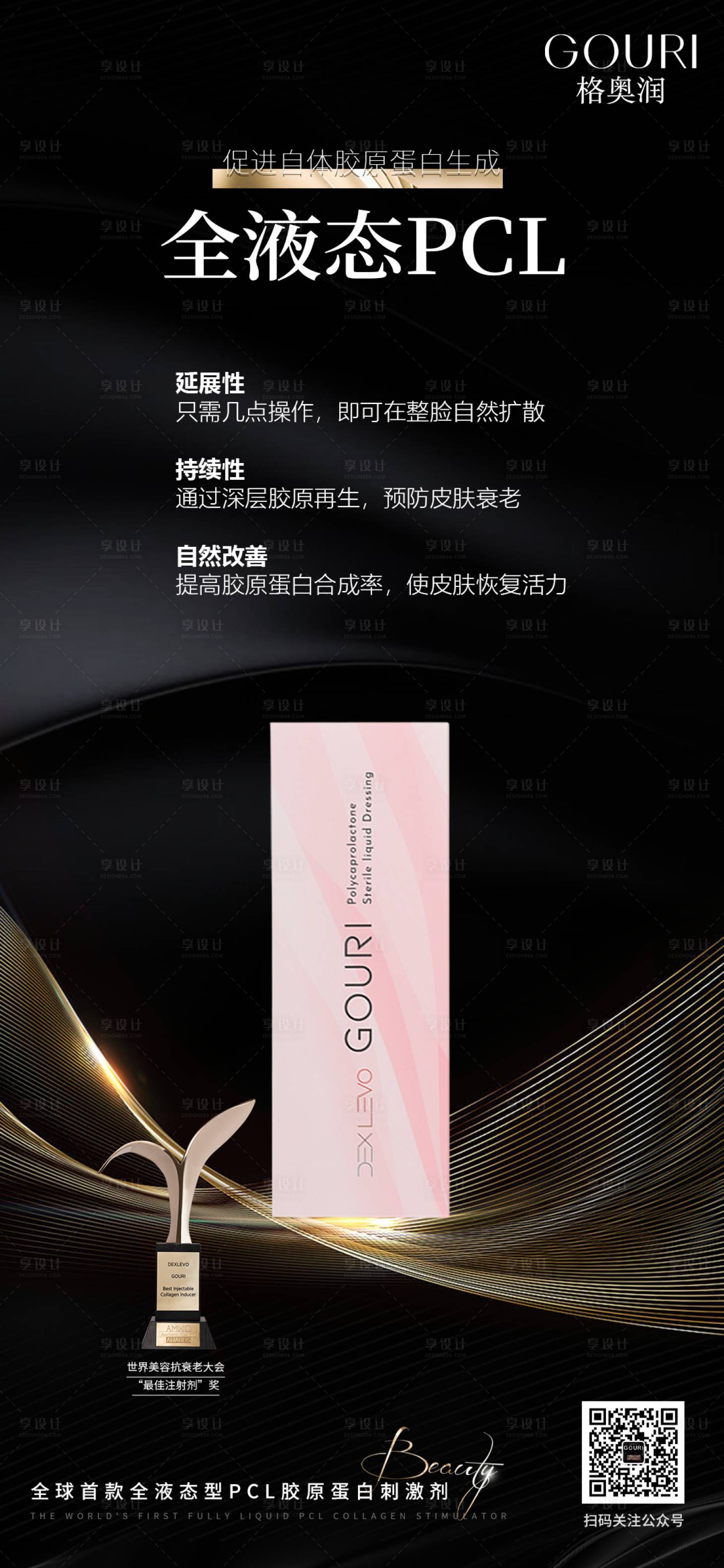 源文件下載【享設(shè)計(jì)】搜索編號(hào)：87570030648673487【膠原蛋白膠原刺激再生】