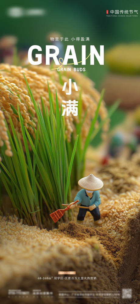 源文件下载【微景小满节气海报】编号：47230030531256067