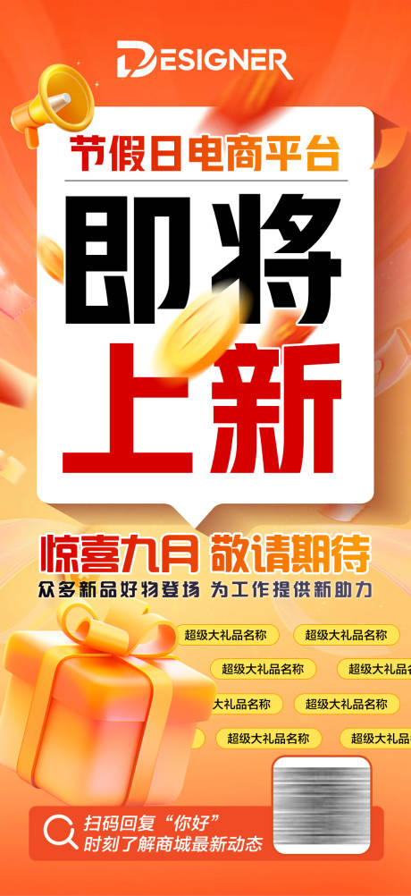 源文件下载【商城上新海报大字报橙色】编号：97400030754413055