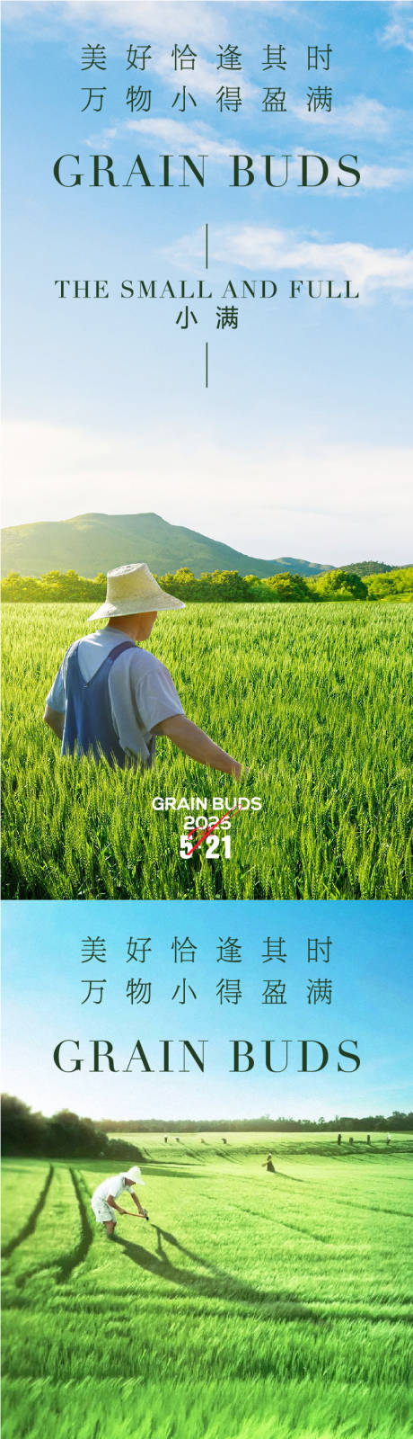 源文件下载【享设计】搜索编号：42200030730361514【小满海报】