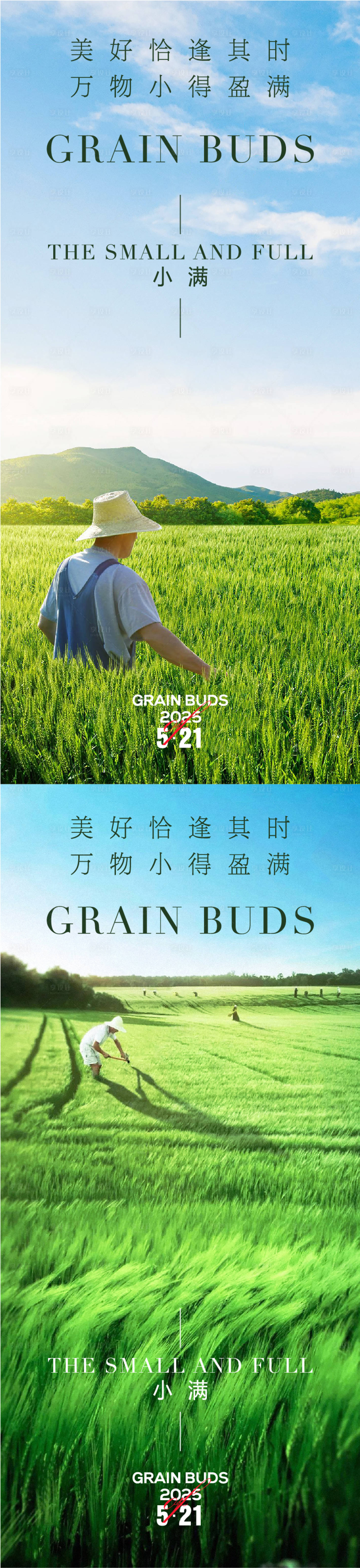 源文件下载【享设计】搜索编号：42200030730361514【小满海报】