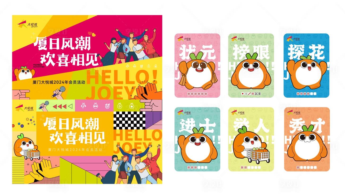 源文件下載【享設計】搜索編號：90380030593569459【會員活動畫面】