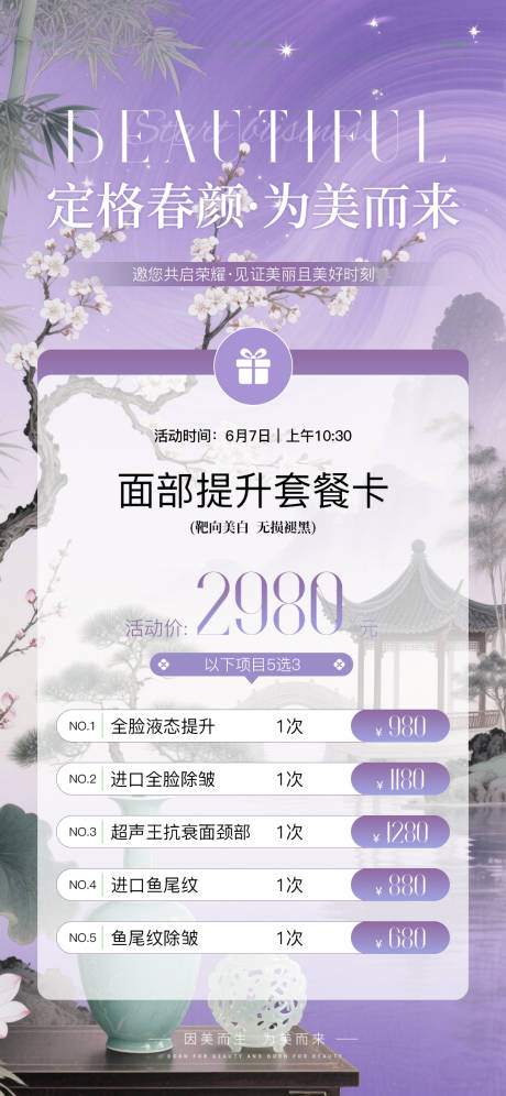 源文件下载【医美定格春颜卡项海报】编号：86970030857327584