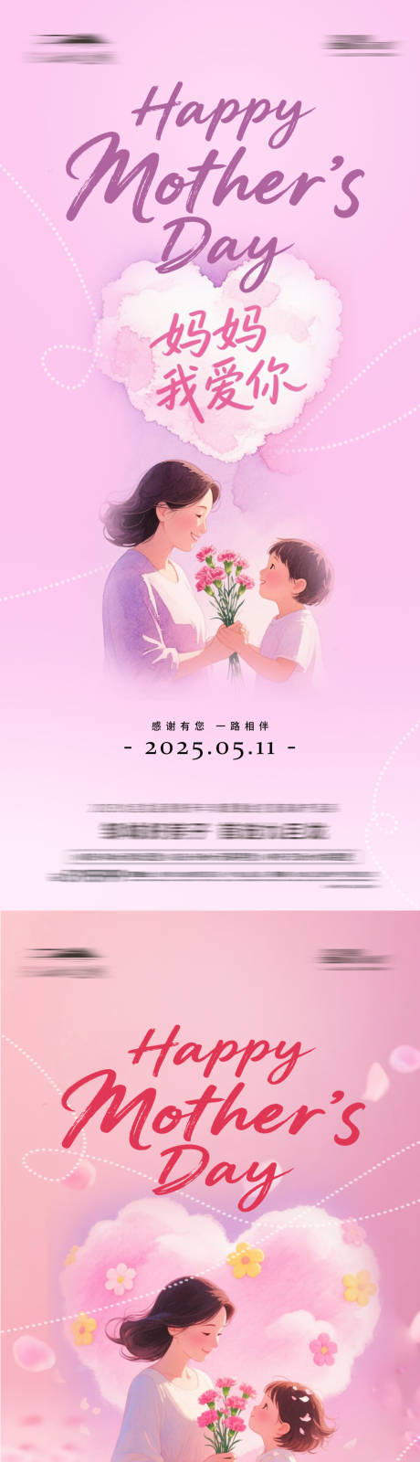 源文件下载【母亲节系列海报】编号：64810030537733984