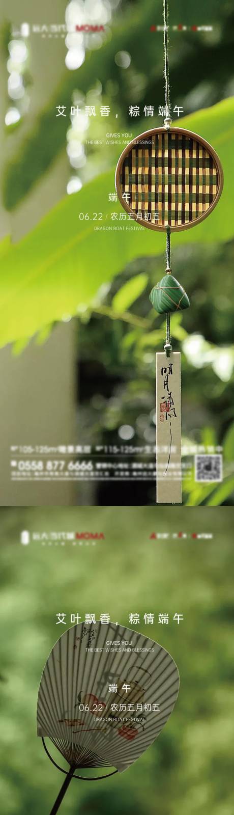 源文件下载【享设计】搜索编号：85210030866836929【房地产端午节海报】