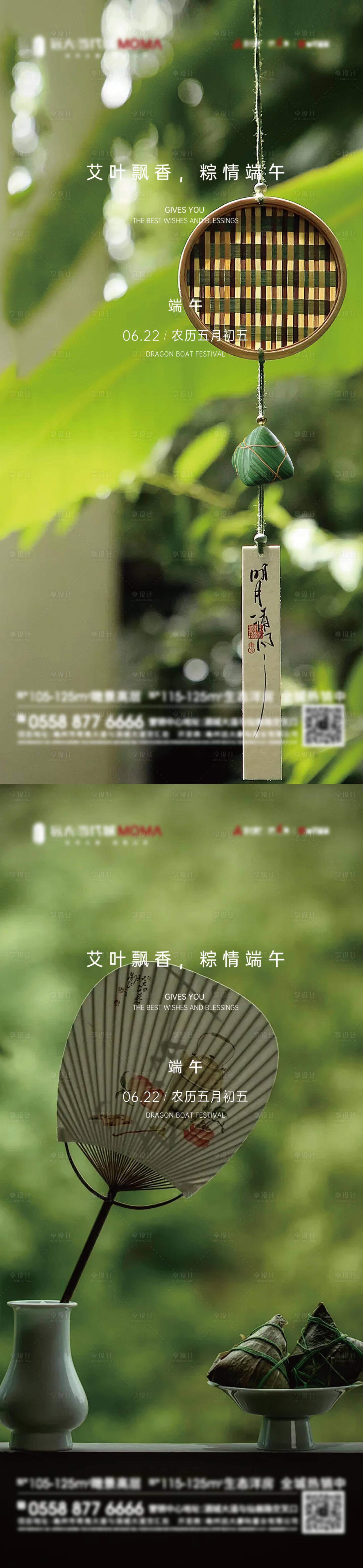 源文件下载【享设计】搜索编号：85210030866836929【房地产端午节海报】