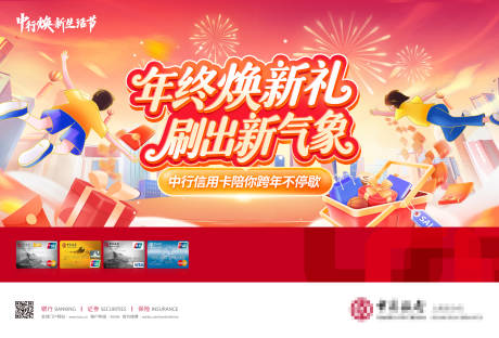 源文件下載【享設計】搜索編號：54940030849707359【年終煥新禮活動主畫面】