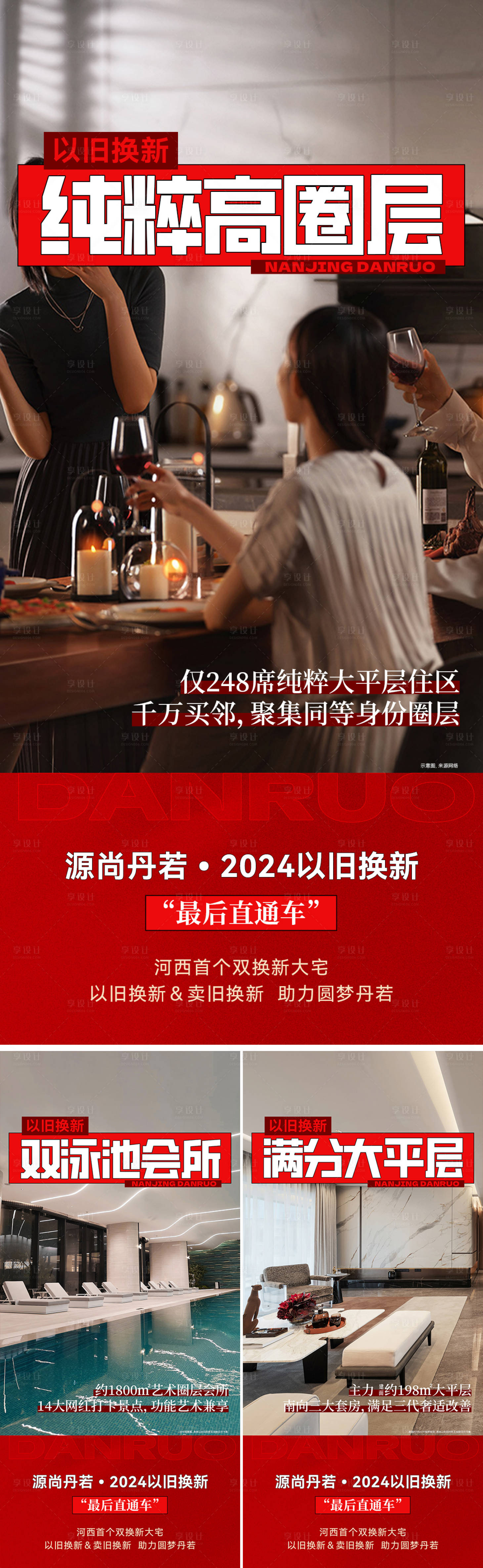 源文件下載【享設(shè)計(jì)】搜索編號(hào)：10960030562364419【熱銷系列海報(bào)】