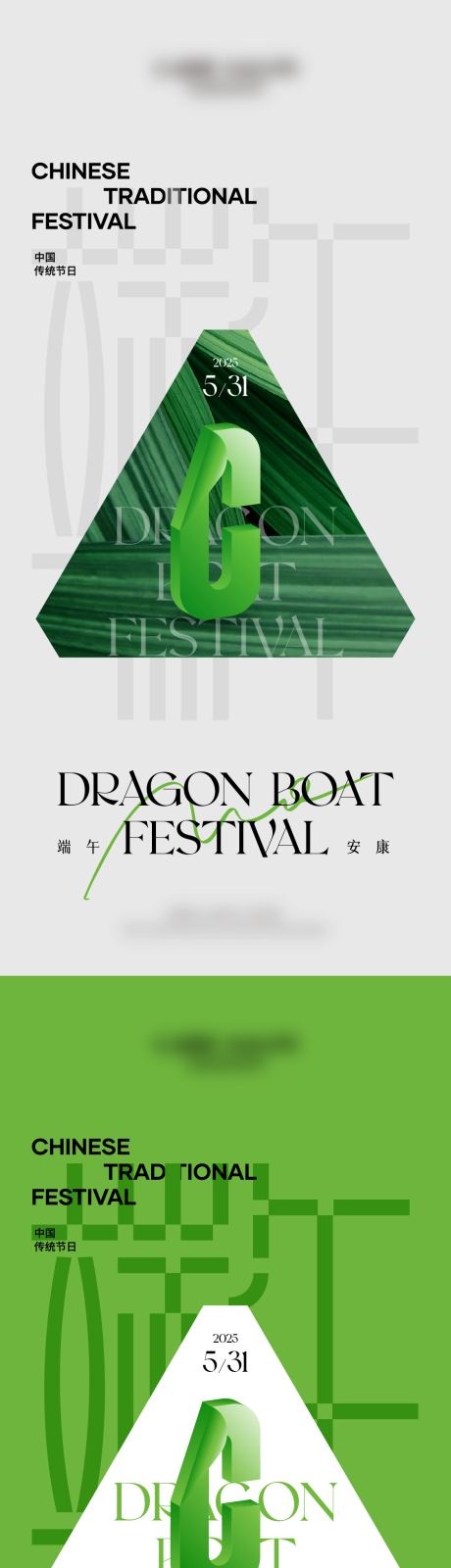 源文件下載【端午節海報】編號：48910030968433873