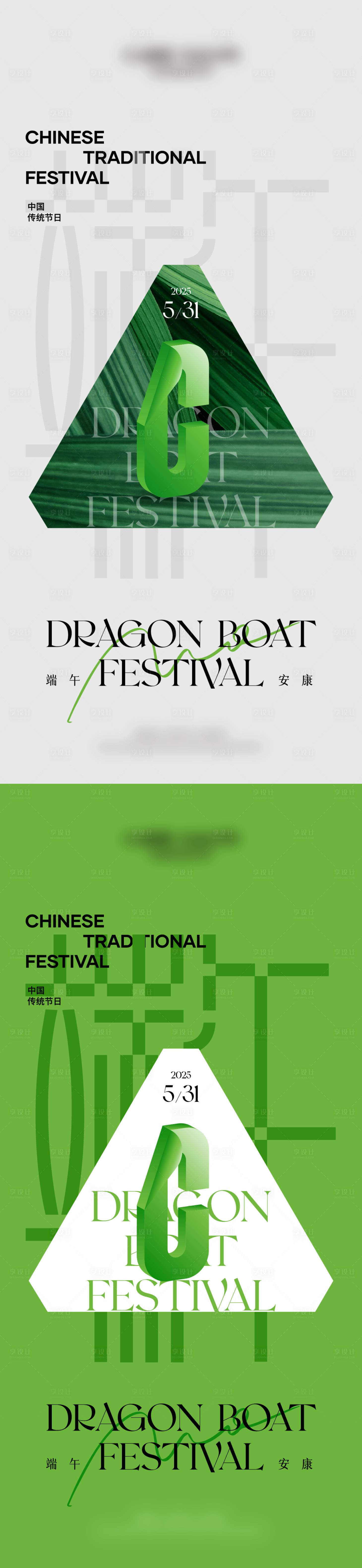 源文件下載【端午節海報】編號：48910030968433873