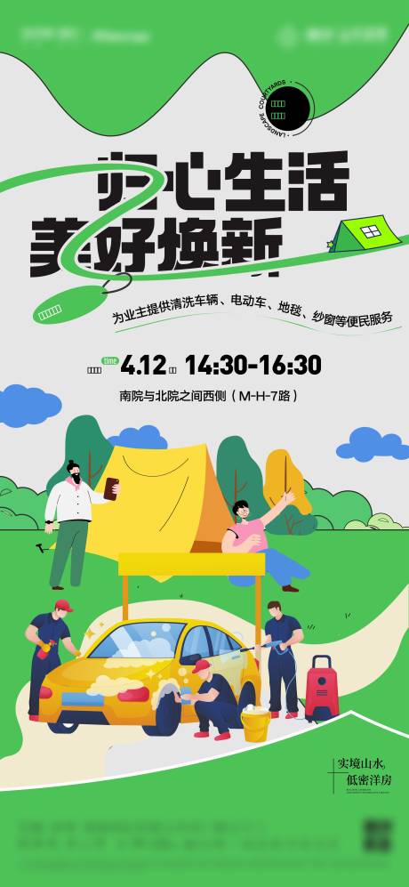源文件下载【享设计】搜索编号：99220030815693477【房地产活动海报】