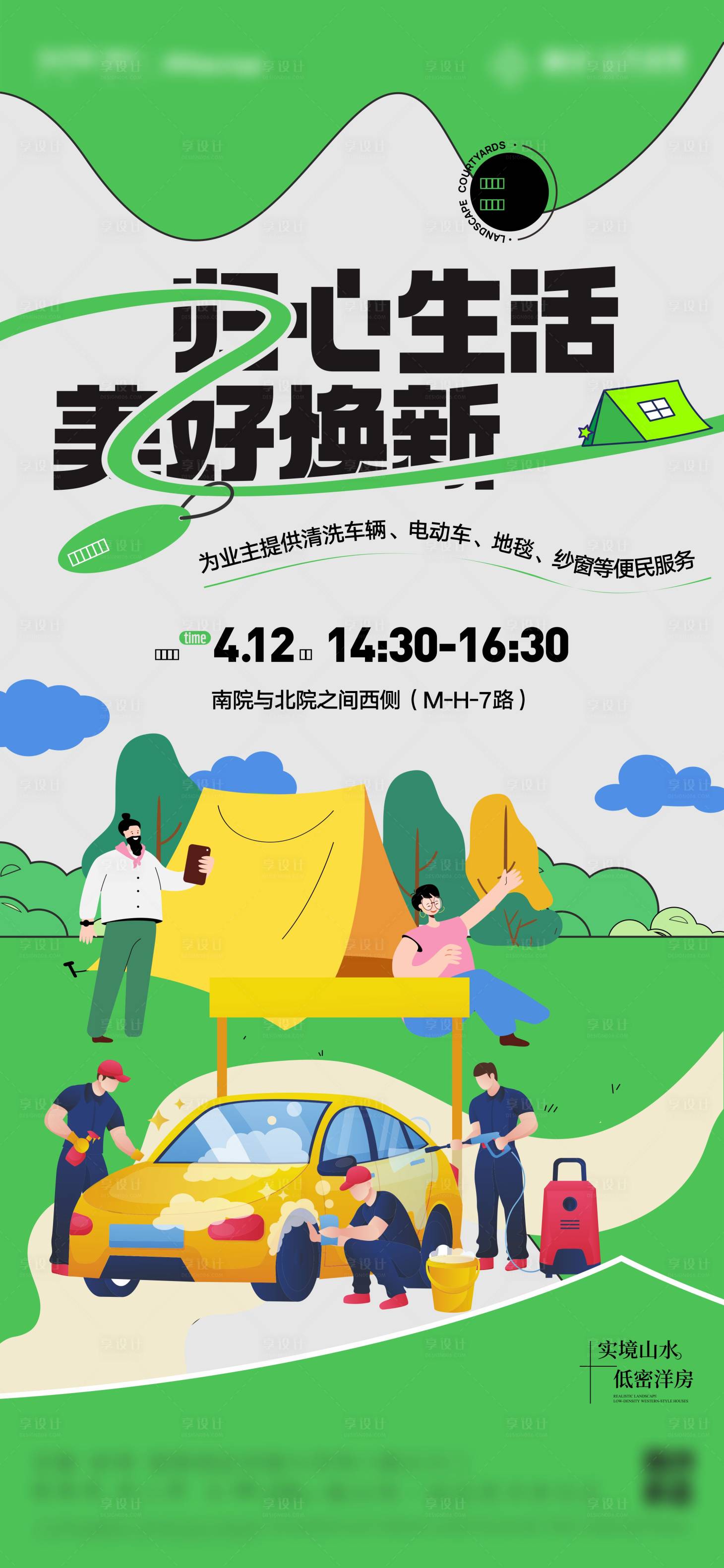 源文件下載【享設(shè)計(jì)】搜索編號(hào)：99220030815693477【房地產(chǎn)活動(dòng)海報(bào)】