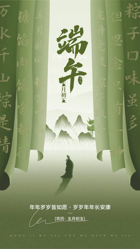 源文件下载【享设计】搜索编号：22050030845522843【端午节海报】