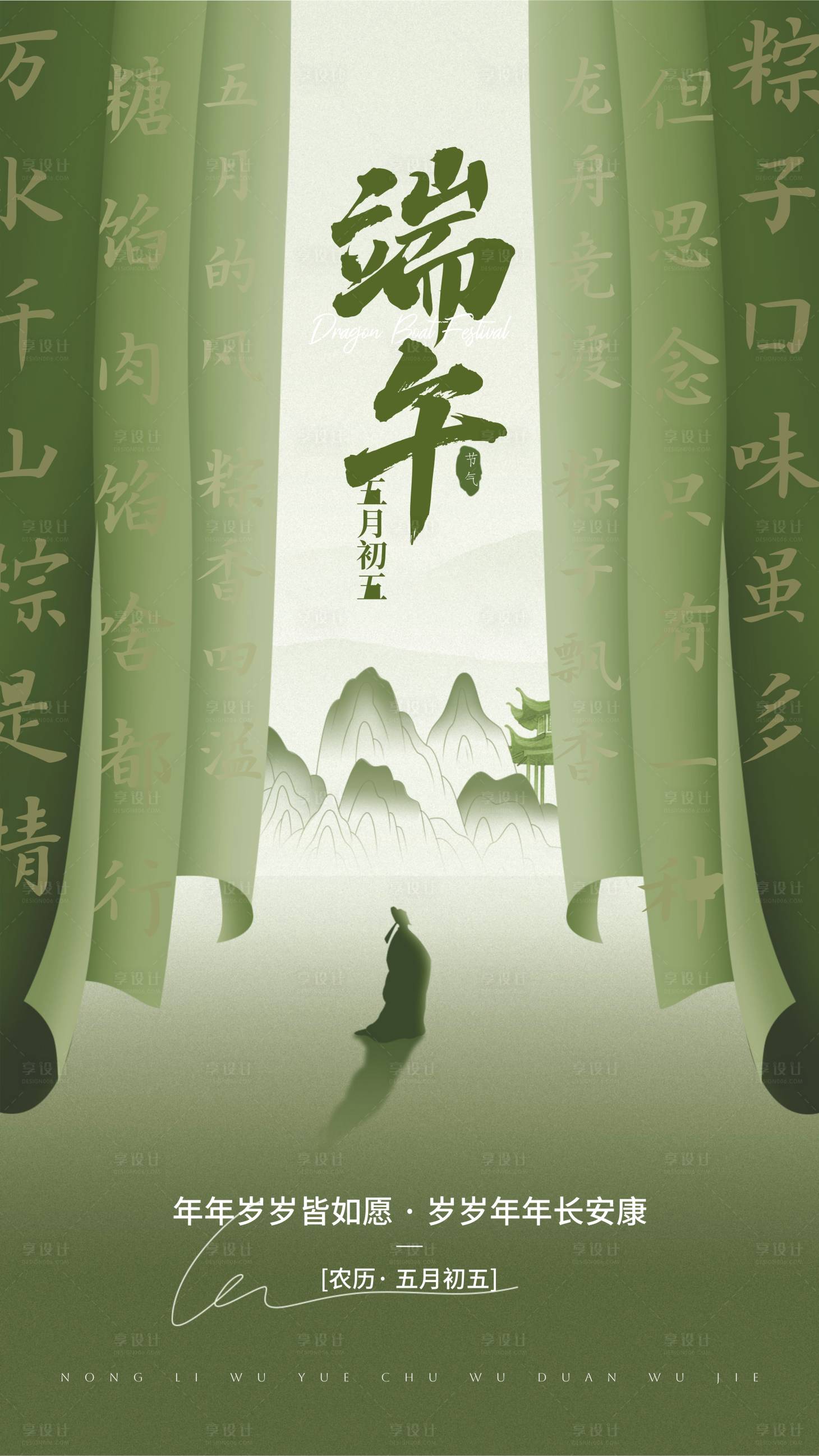源文件下载【享设计】搜索编号：22050030845522843【端午节海报】