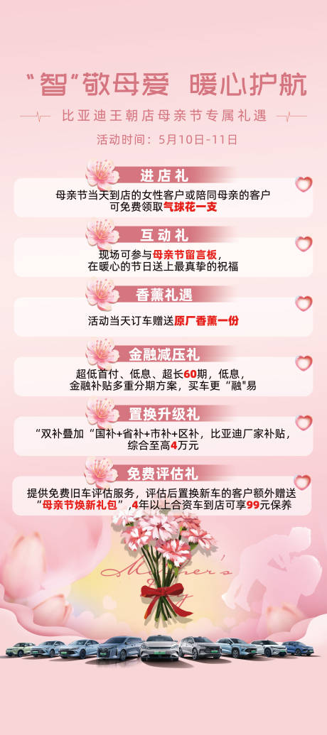 源文件下载【享设计】搜索编号：66580030676218674【母亲节政策长图  】