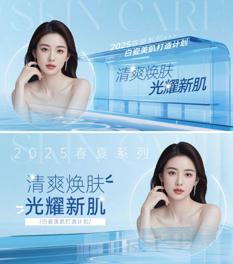 源文件下载【医美夏季清爽KV海报】编号：57400030588632776