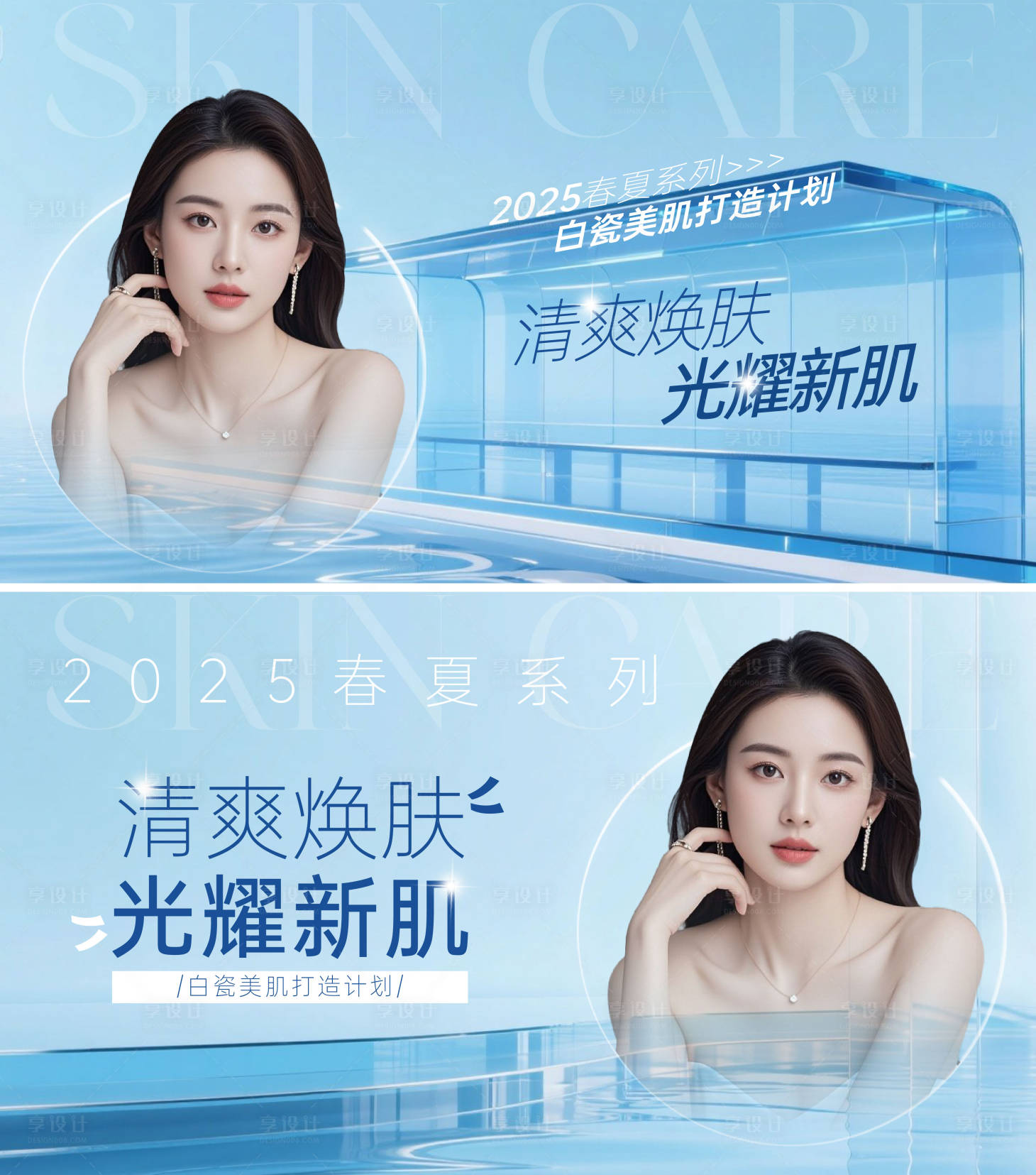 源文件下載【醫美夏季清爽KV海報】編號：57400030588632776