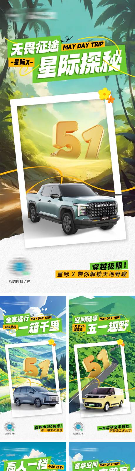 源文件下载【五一汽车海报】编号：39020030550818595
