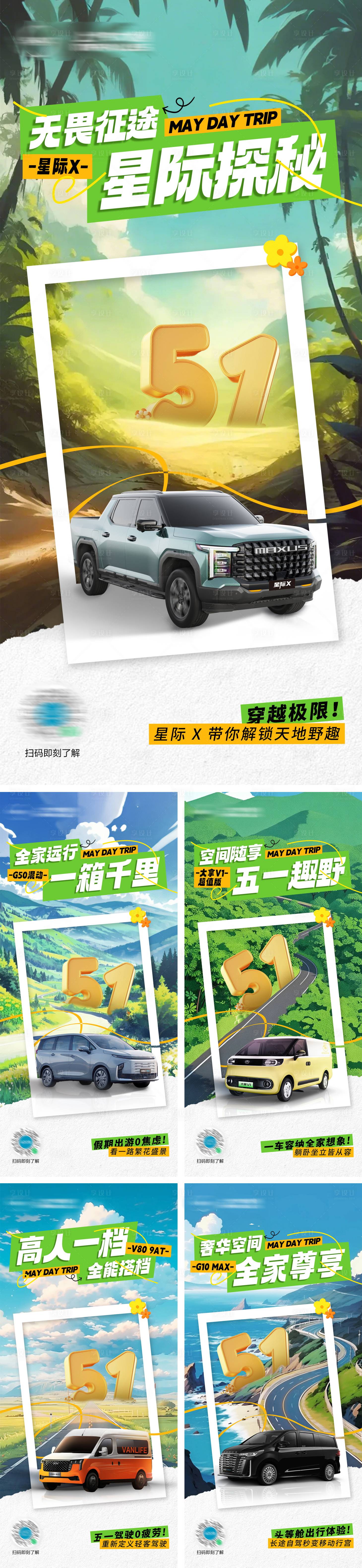 源文件下载【享设计】搜索编号：39020030550818595【五一汽车海报】