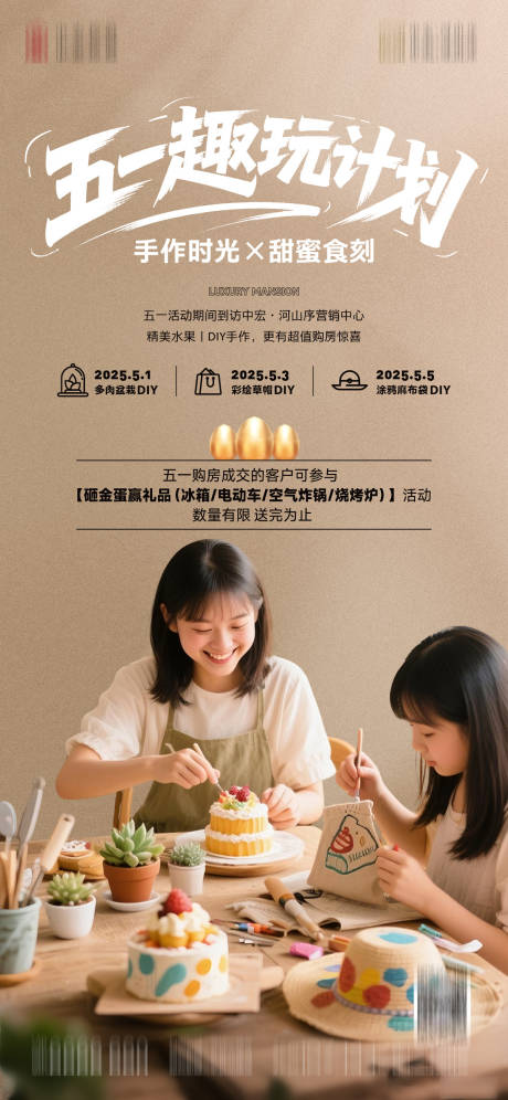源文件下载【地产活动海报】编号：70570030880472899