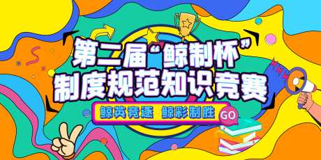 源文件下載【知識競賽主視覺】編號：73780030763749970