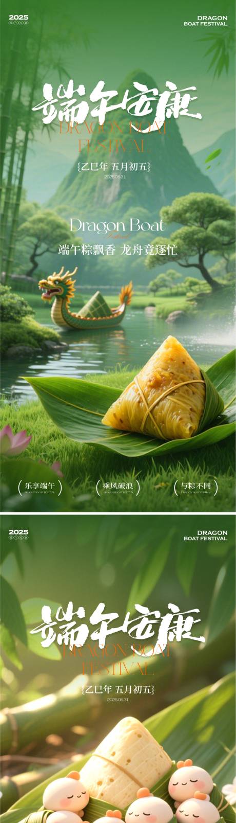 源文件下载【享设计】搜索编号：34570030851046196【端午节海报】