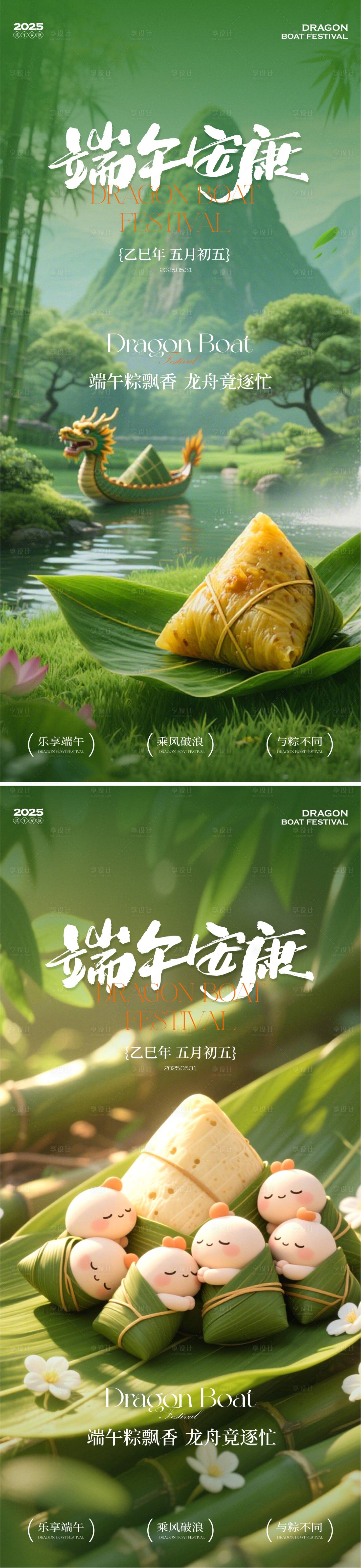 源文件下载【享设计】搜索编号：34570030851046196【端午节海报】