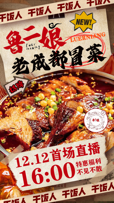 源文件下載【享設計】搜索編號：40090030659336549【餐飲直播海報】